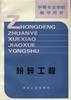 粉碎工程 pdf epub mobi 电子书 下载