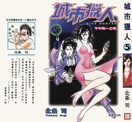 城巿獵人5 pdf epub mobi 电子书 下载