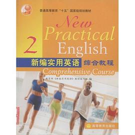 新編實用英語綜閤教程2 pdf epub mobi 電子書 下載