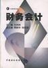 财务会计 pdf epub mobi 电子书 下载