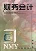 财务会计 pdf epub mobi 电子书 下载