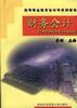 财务会计 pdf epub mobi 电子书 下载