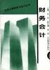 财务会计 pdf epub mobi 电子书 下载