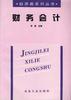 财务会计 pdf epub mobi 电子书 下载