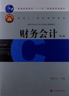 财务会计 pdf epub mobi 电子书 下载
