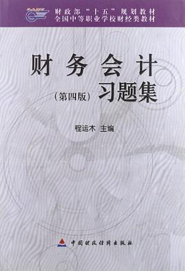 財務會計 pdf epub mobi 電子書 下載