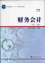 财务会计 pdf epub mobi 电子书 下载