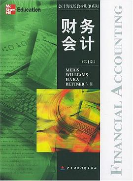 财务会计 pdf epub mobi 电子书 下载