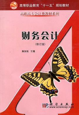 财务会计 pdf epub mobi 电子书 下载