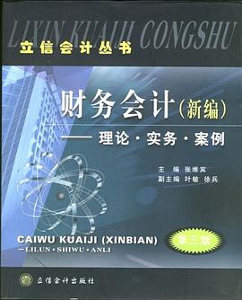 财务会计 pdf epub mobi 电子书 下载