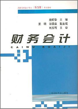 财务会计 pdf epub mobi 电子书 下载