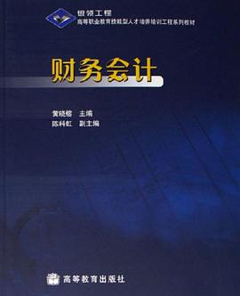 财务会计 pdf epub mobi 电子书 下载