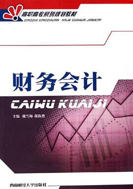 財務會計 pdf epub mobi 電子書 下載