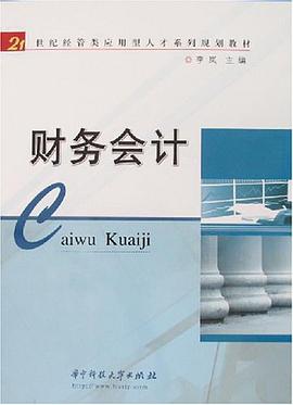 财务会计 pdf epub mobi 电子书 下载