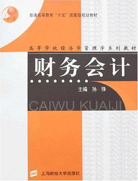 财务会计