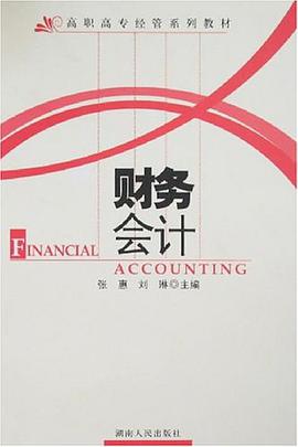 财务会计 pdf epub mobi 电子书 下载