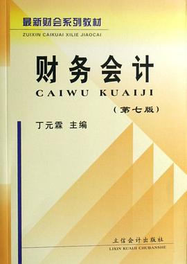 财务会计 pdf epub mobi 电子书 下载