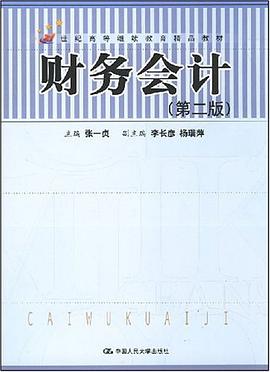 财务会计