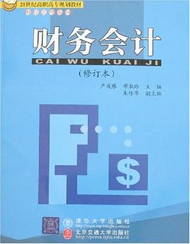 财务会计 pdf epub mobi 电子书 下载