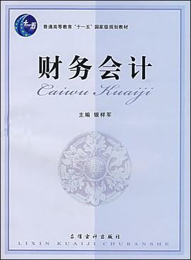 财务会计 pdf epub mobi 电子书 下载