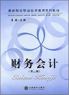 财务会计 pdf epub mobi 电子书 下载