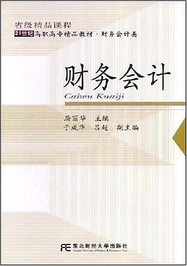 财务会计 pdf epub mobi 电子书 下载