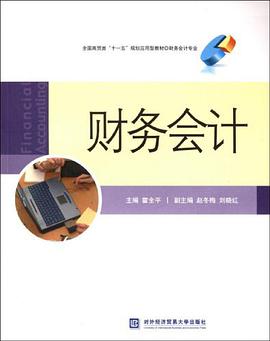 财务会计 pdf epub mobi 电子书 下载