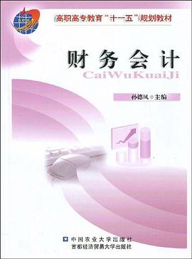 财务会计 pdf epub mobi 电子书 下载
