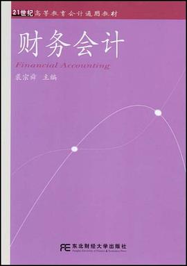 财务会计 pdf epub mobi 电子书 下载