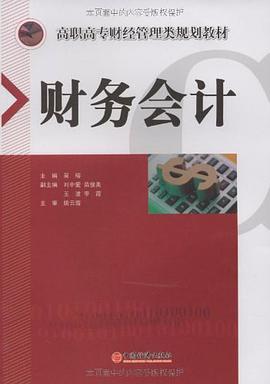 财务会计 pdf epub mobi 电子书 下载