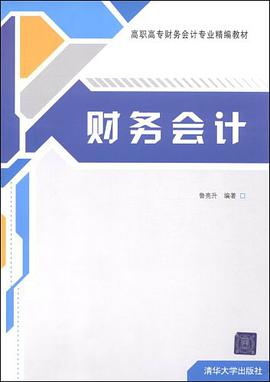 财务会计 pdf epub mobi 电子书 下载