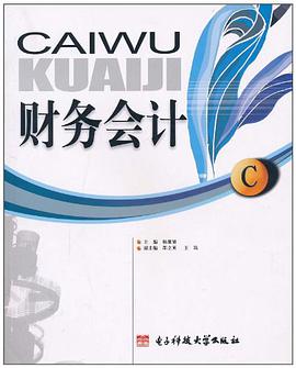 财务会计 pdf epub mobi 电子书 下载
