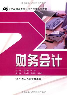 財務會計 pdf epub mobi 電子書 下載