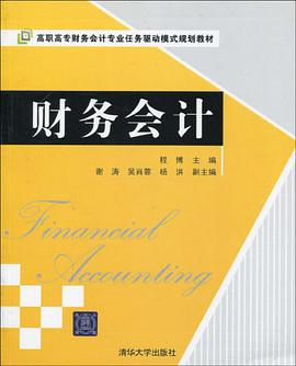 财务会计 pdf epub mobi 电子书 下载