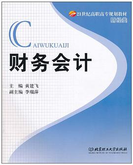 财务会计 pdf epub mobi 电子书 下载