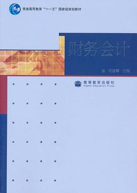 财务会计 pdf epub mobi 电子书 下载