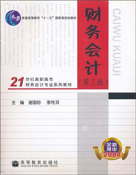 財務會計 pdf epub mobi 電子書 下載