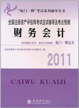 财务会计 pdf epub mobi 下载