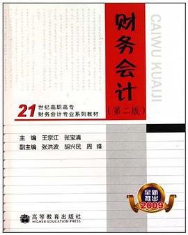 財務會計 pdf epub mobi 下载