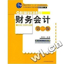 财务会计 pdf epub mobi 下载