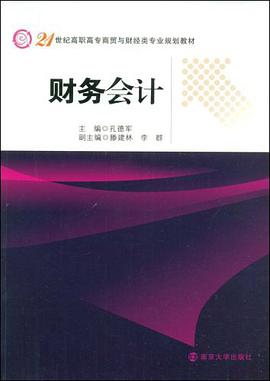 财务会计 pdf epub mobi 电子书 下载