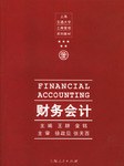 财务会计 pdf epub mobi 电子书 下载