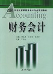 财务会计 pdf epub mobi 电子书 下载