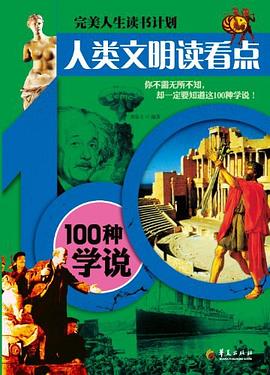 人類文明讀看點 pdf epub mobi 電子書 下載