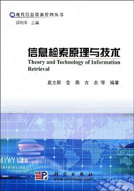 信息检索原理与技术 pdf epub mobi 电子书 下载