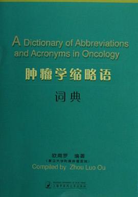 肿瘤学缩略语词典 pdf epub mobi 电子书 下载