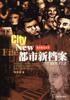 都市新档案 pdf epub mobi 电子书 下载