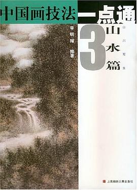 中國畫技法一點通 pdf epub mobi 電子書 下載