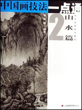 中國畫技法一點通 pdf epub mobi 電子書 下載