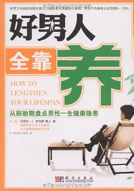 好男人全靠养